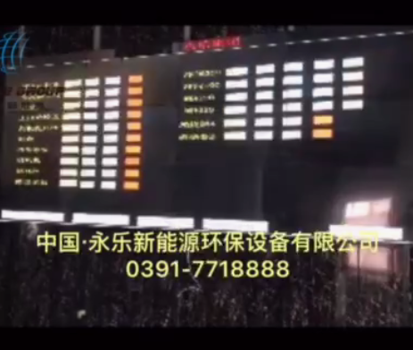 永樂集團生活垃圾處置項目